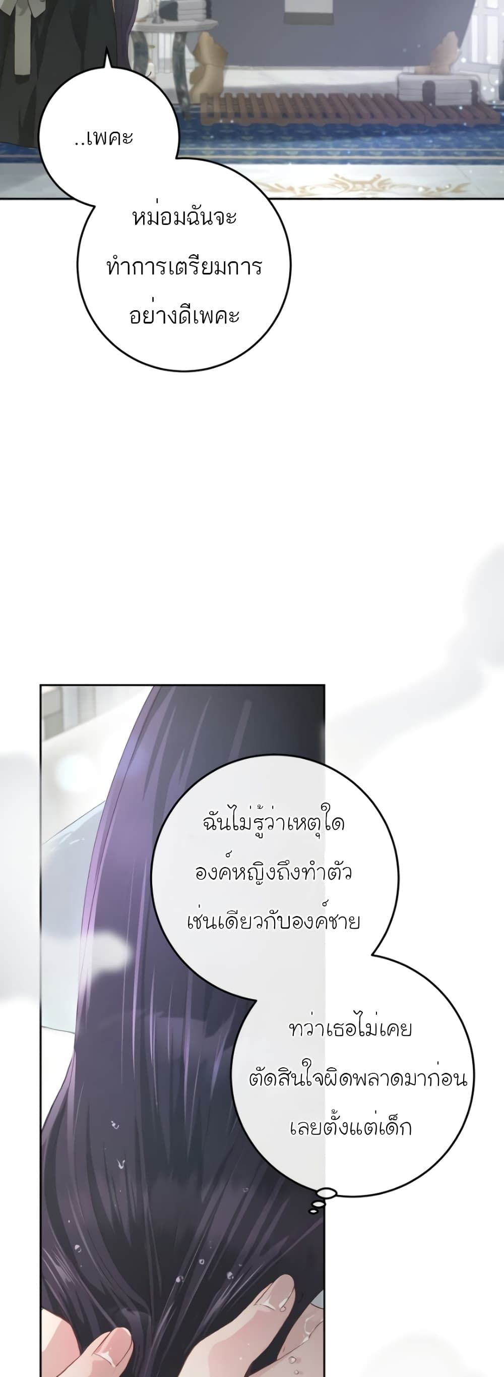 Second Life of a Trash Princess ตอนที่ 11 (54)